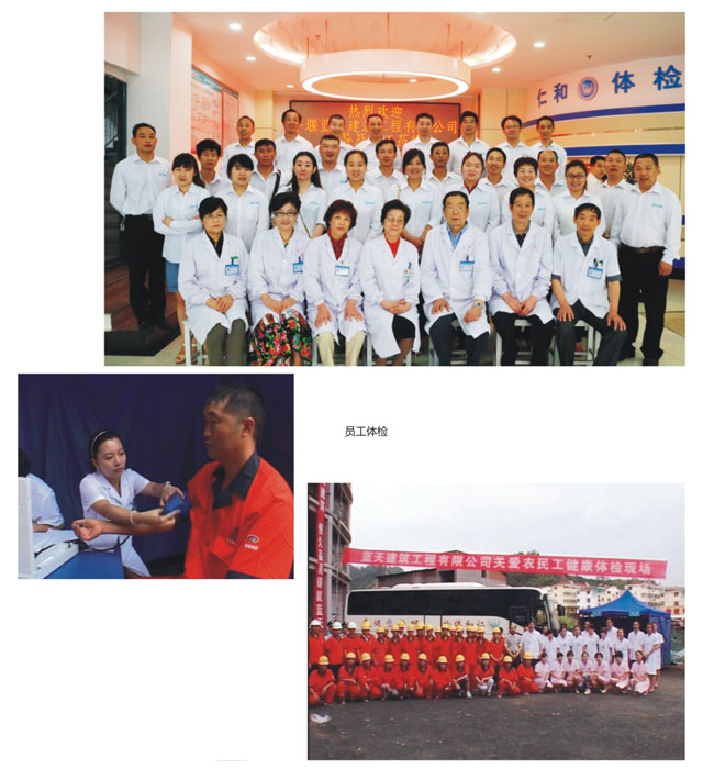 員工體檢