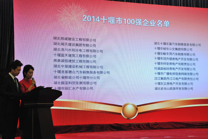 藍(lán)天建筑入選十堰第二屆100強(qiáng)企業(yè).jpg