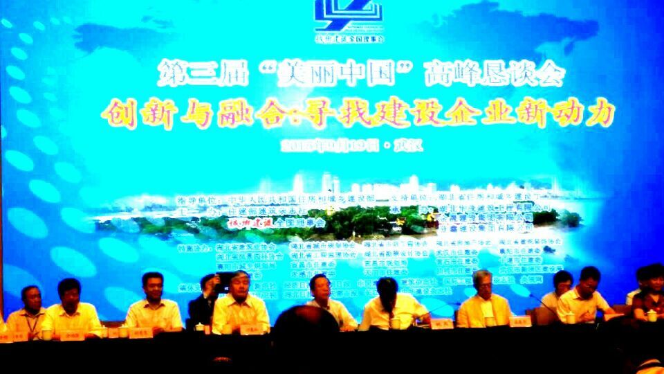 美麗中國高峰墾談會1