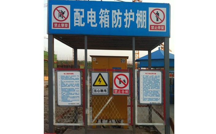 總配電箱防護棚