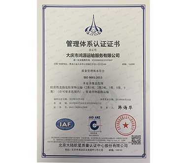 管理體系認(rèn)證證書